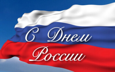 График работы в выходные и праздничные дни июня