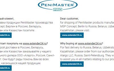 Производитель PeniMaster Pro рекомендует Extender24.ru