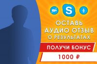 Акция Получи 1000 рублей за аудиоотзыв