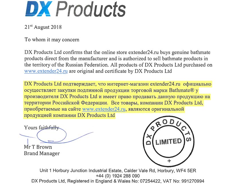Письмо DX Products
