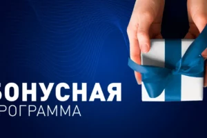 Подключена бонусная программа, доступная каждому покупателю