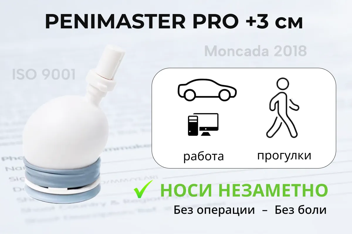 penimaster pro extender dlya uvelicheniyu chlena