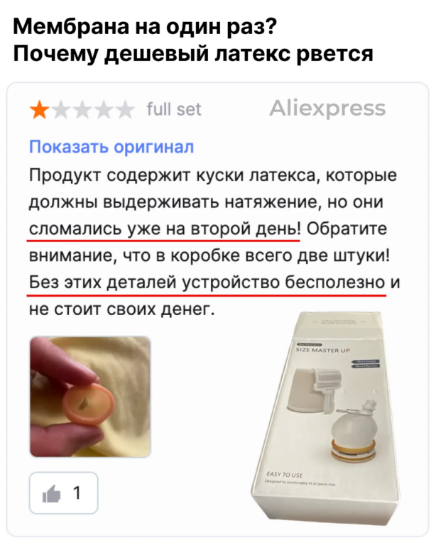 реплика-экстендера-пенимастер